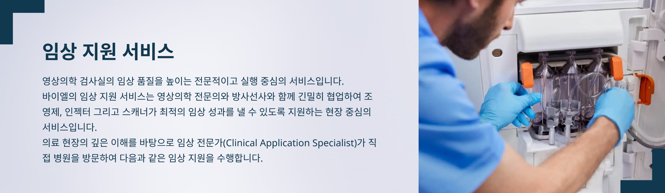 임상 지원 서비스